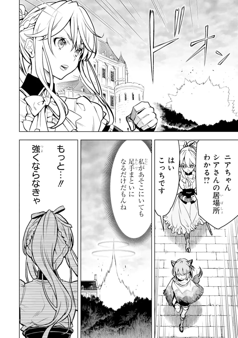 ここは俺に任せて先に行けと言ってから10年がたったら伝説になっていた Chap 25.3 - Next Chap 26.3