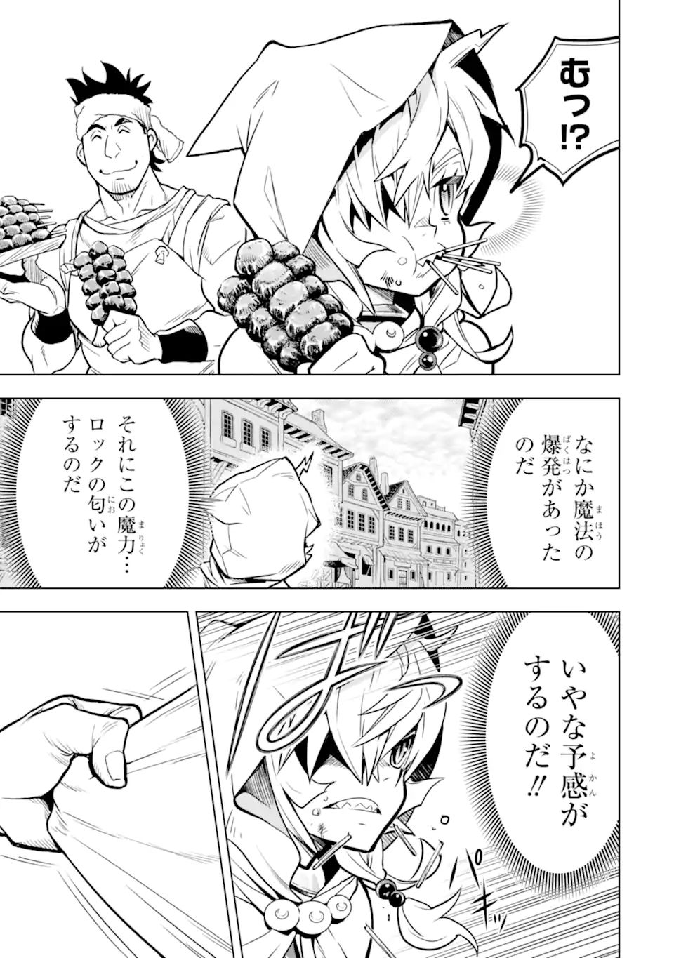 ここは俺に任せて先に行けと言ってから10年がたったら伝説になっていた Chap 25.3 - Next Chap 26.3