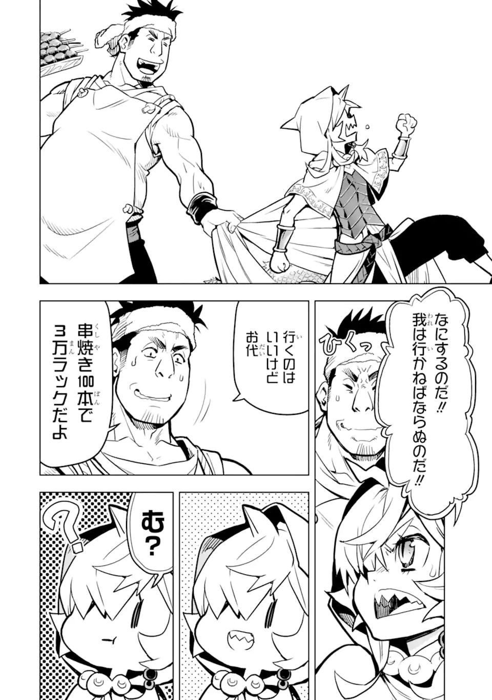 ここは俺に任せて先に行けと言ってから10年がたったら伝説になっていた Chap 25.3 - Next Chap 26.3