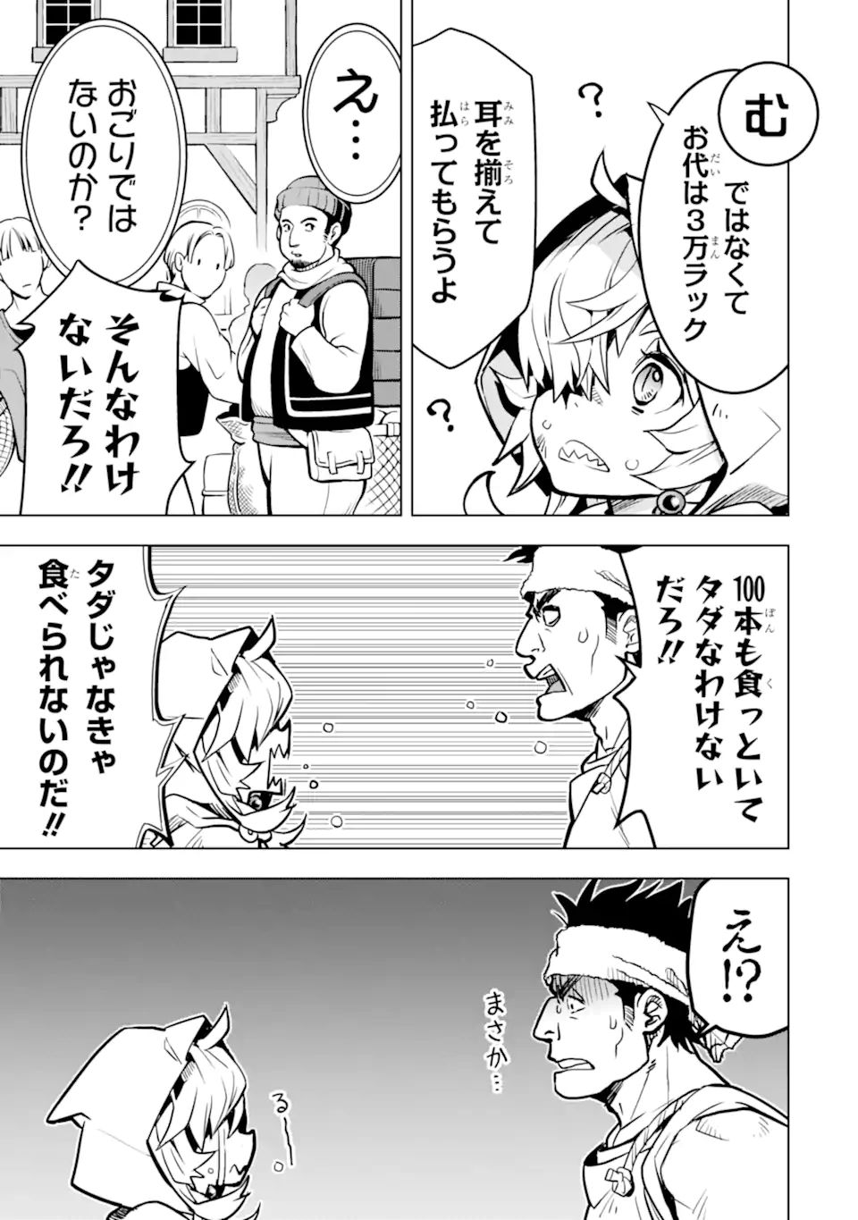 ここは俺に任せて先に行けと言ってから10年がたったら伝説になっていた Chap 25.3 - Next Chap 26.3