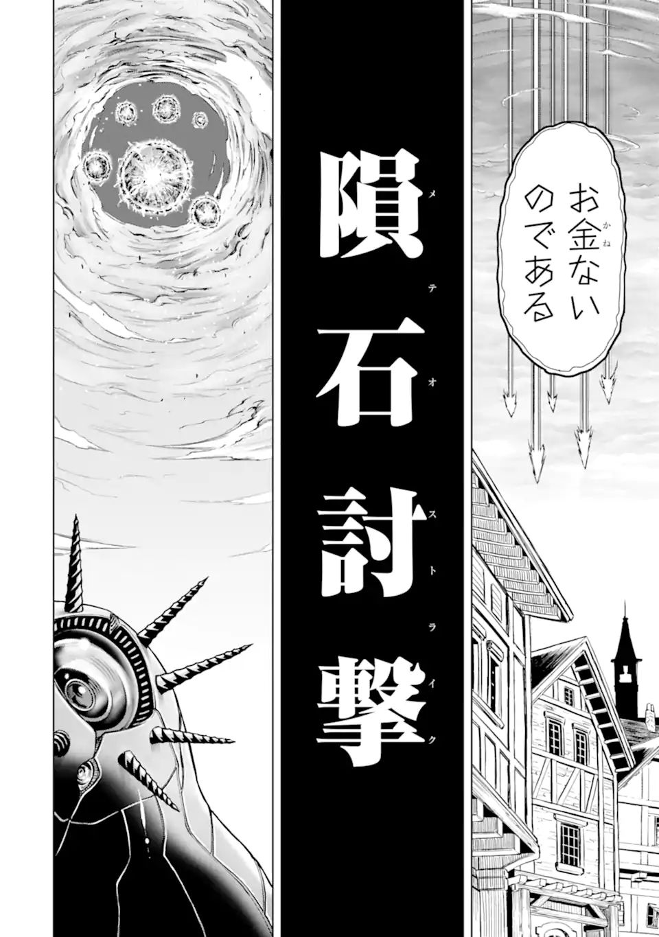 ここは俺に任せて先に行けと言ってから10年がたったら伝説になっていた Chap 25.3 - Next Chap 26.3