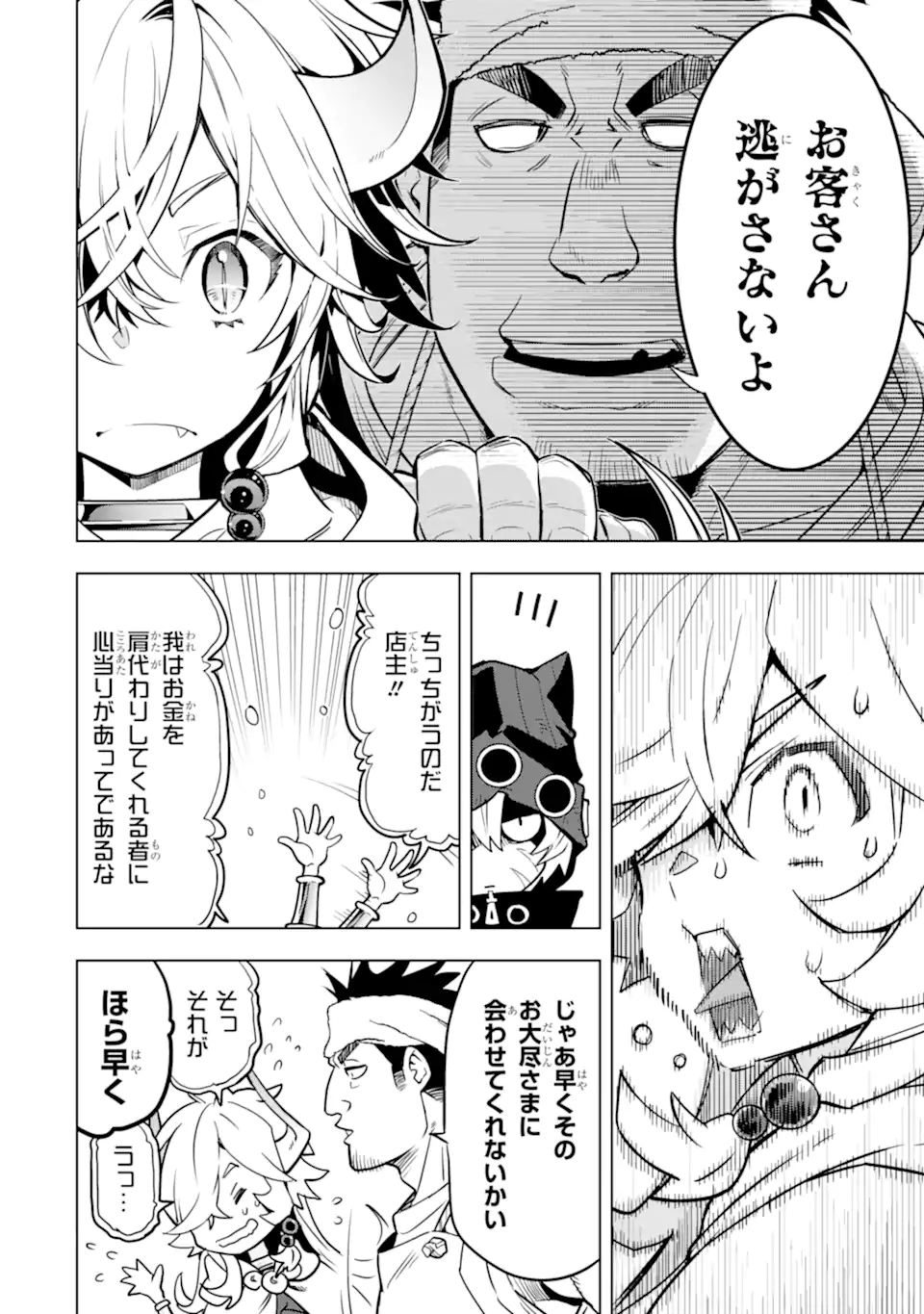 ここは俺に任せて先に行けと言ってから10年がたったら伝説になっていた Chap 26.1 - Next Chap 27.1