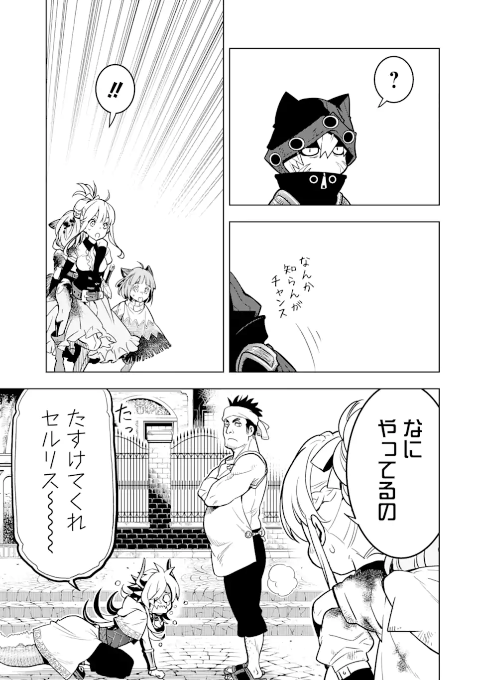 ここは俺に任せて先に行けと言ってから10年がたったら伝説になっていた Chap 26.1 - Next Chap 27.1
