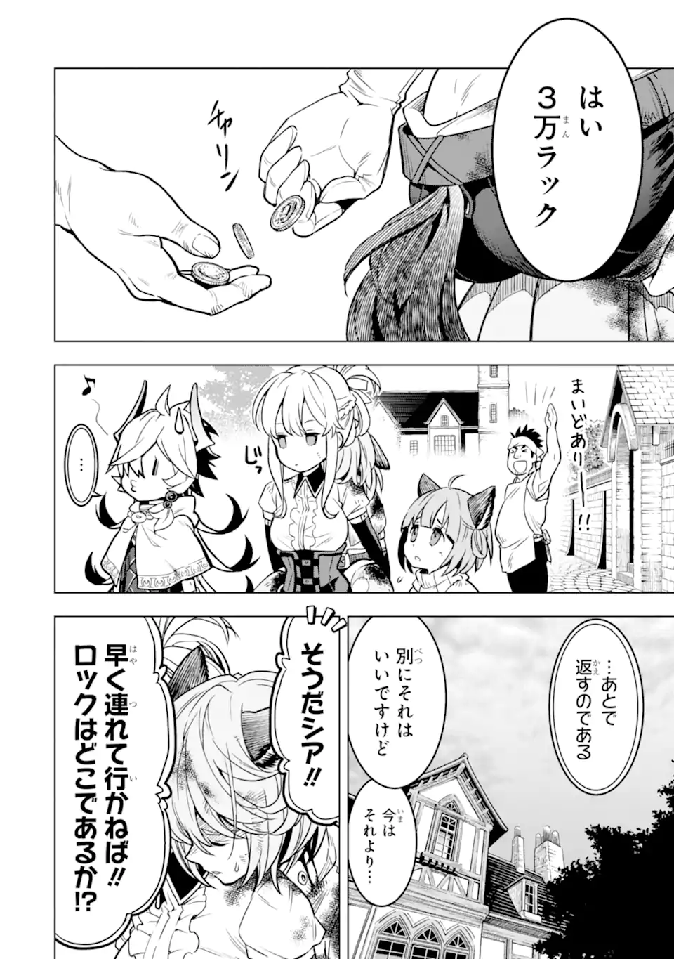 ここは俺に任せて先に行けと言ってから10年がたったら伝説になっていた Chap 26.1 - Next Chap 27.1