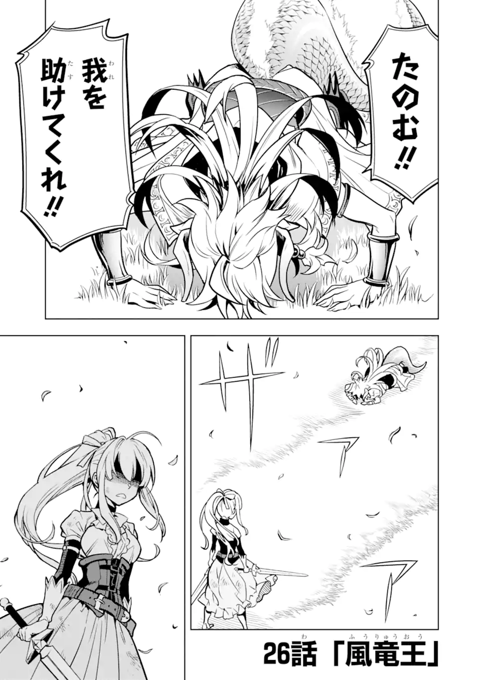 ここは俺に任せて先に行けと言ってから10年がたったら伝説になっていた Chap 26.1 - Next Chap 27.1