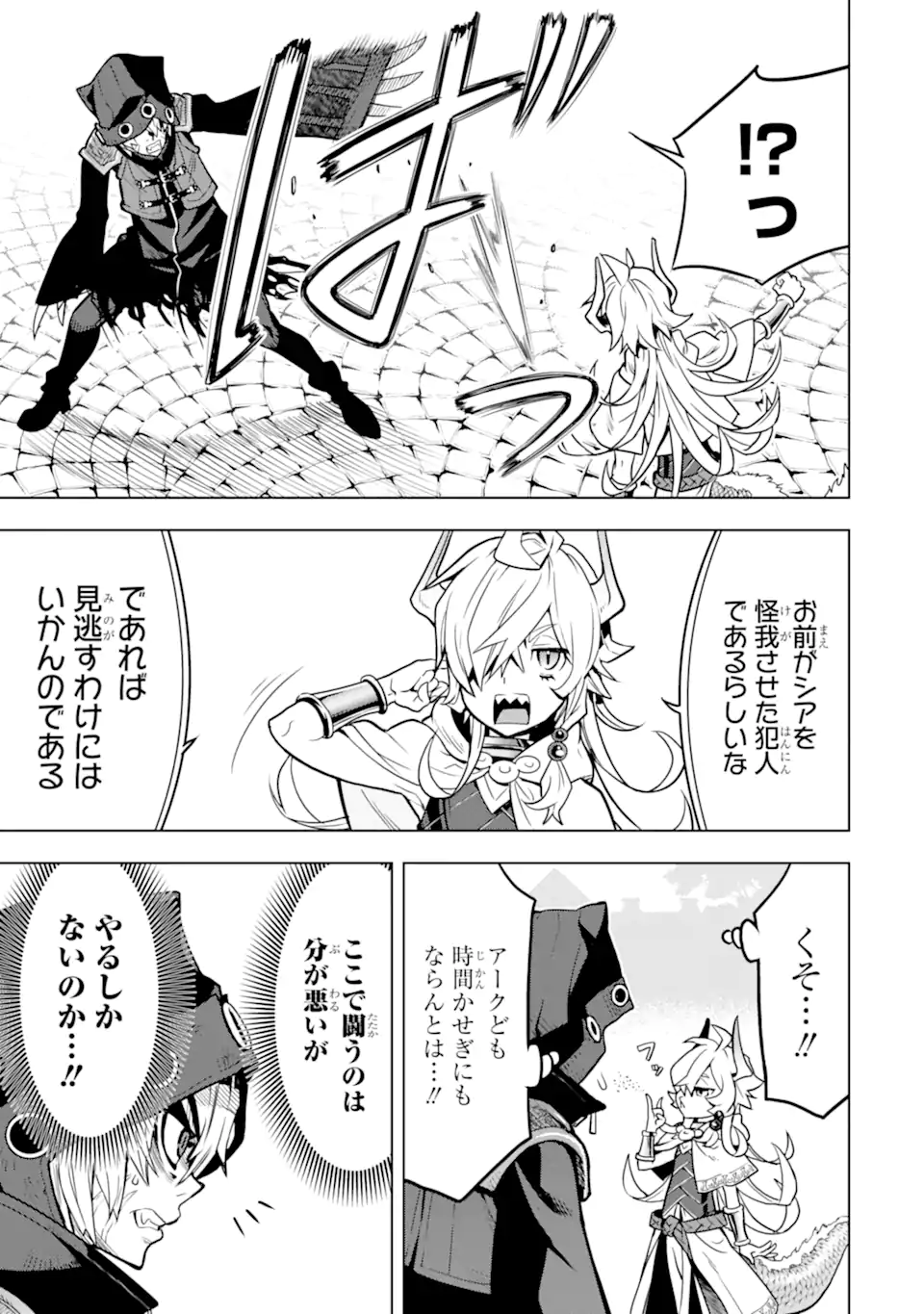 ここは俺に任せて先に行けと言ってから10年がたったら伝説になっていた Chap 26.1 - Next Chap 27.1