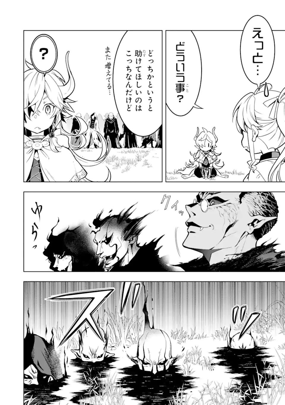 ここは俺に任せて先に行けと言ってから10年がたったら伝説になっていた Chap 26.1 - Next Chap 27.1