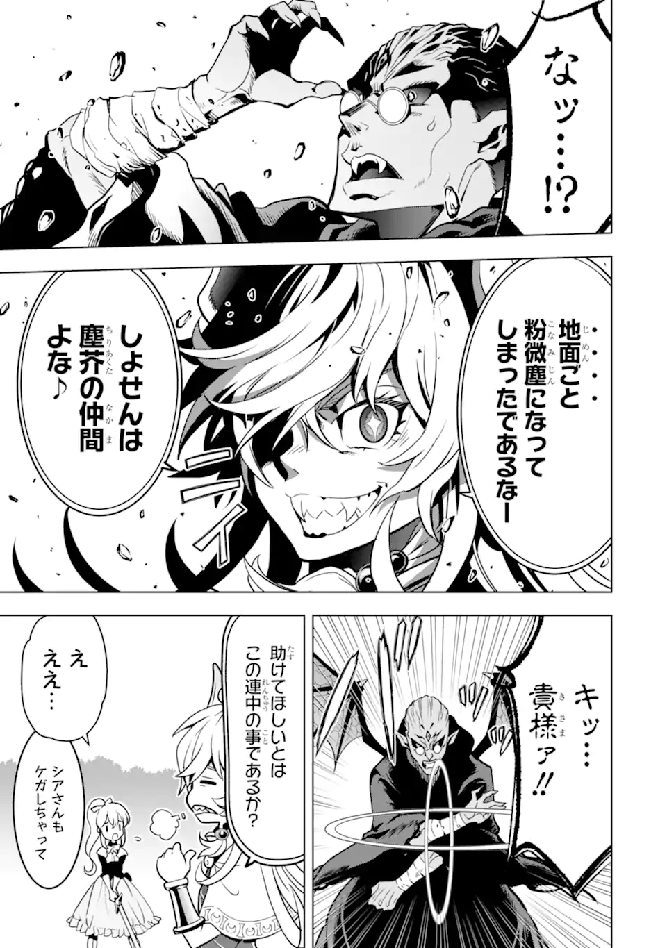 ここは俺に任せて先に行けと言ってから10年がたったら伝説になっていた Chap 26.1 - Next Chap 27.1