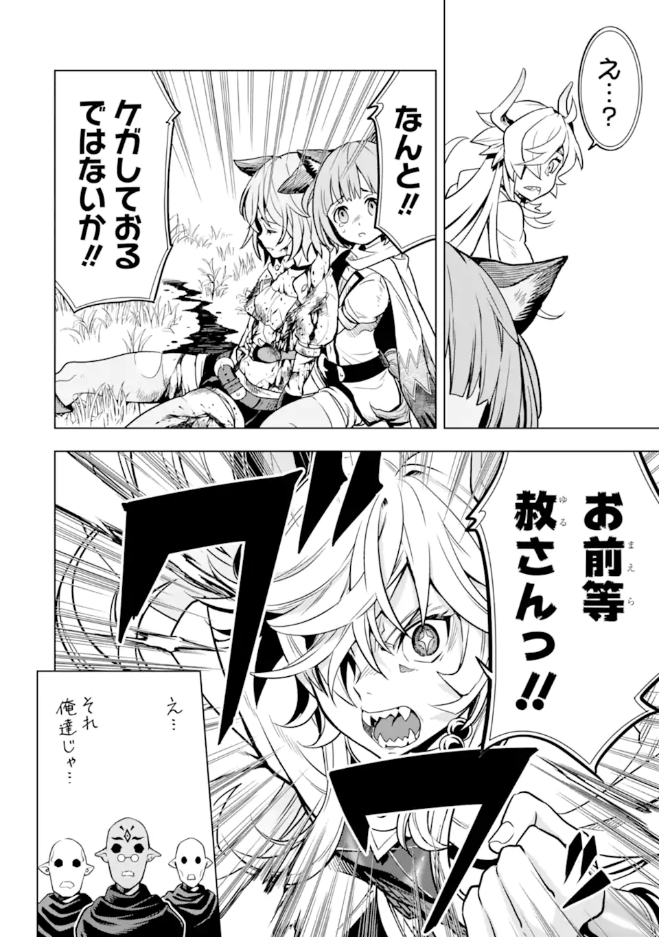 ここは俺に任せて先に行けと言ってから10年がたったら伝説になっていた Chap 26.1 - Next Chap 27.1