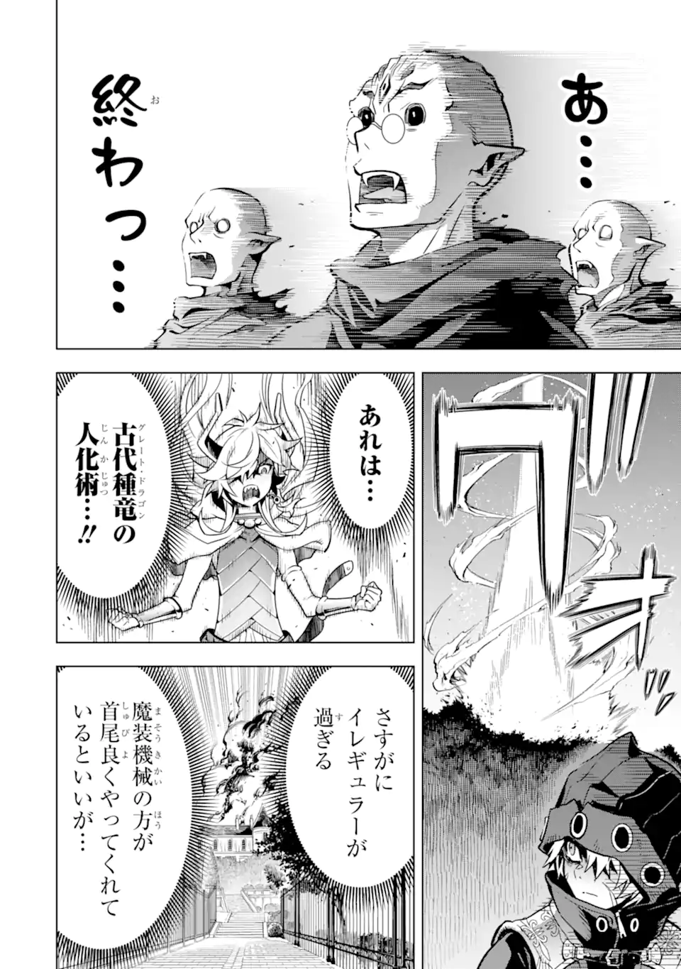 ここは俺に任せて先に行けと言ってから10年がたったら伝説になっていた Chap 26.1 - Next Chap 27.1