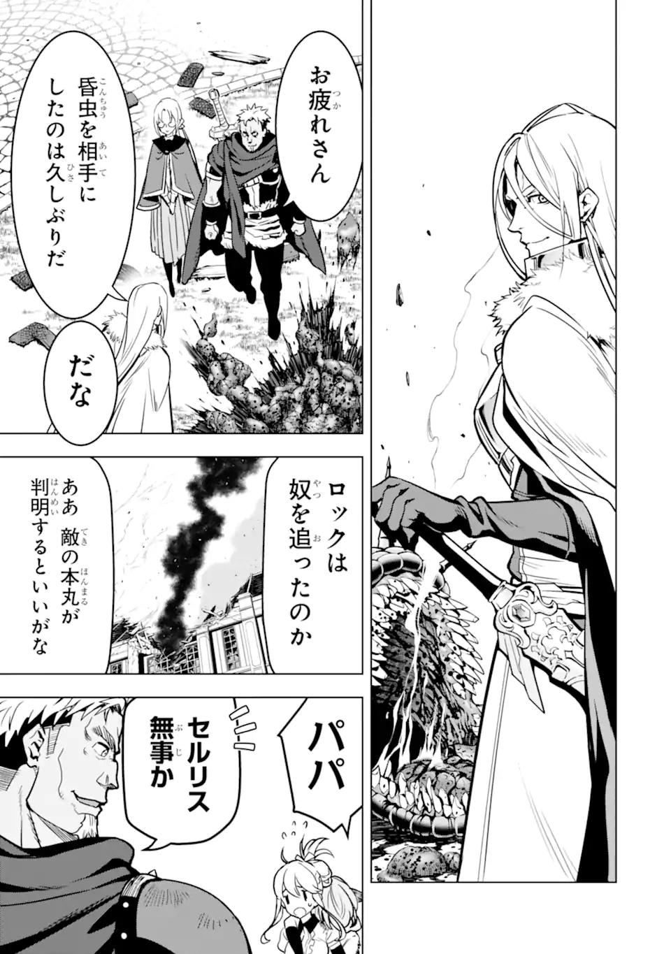 ここは俺に任せて先に行けと言ってから10年がたったら伝説になっていた Chap 26.2 - Next Chap 27.2