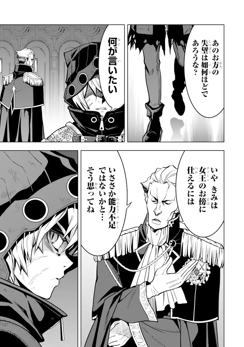 ここは俺に任せて先に行けと言ってから10年がたったら伝説になっていた Chap 26.2 - Next Chap 27.2