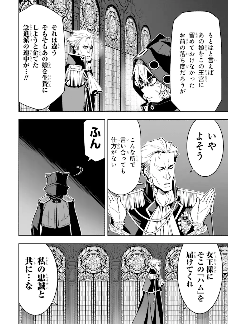 ここは俺に任せて先に行けと言ってから10年がたったら伝説になっていた Chap 26.2 - Next Chap 27.2