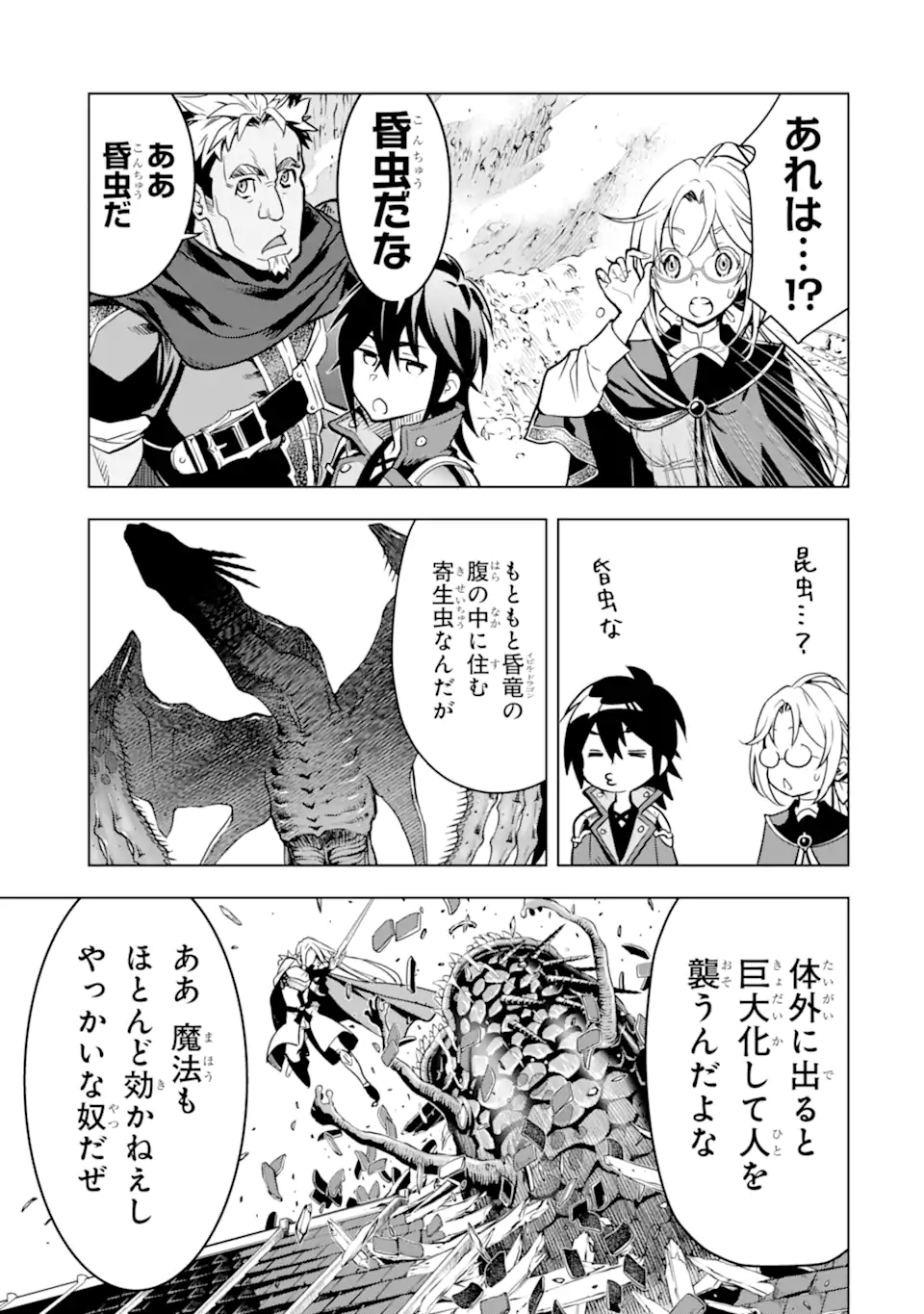 ここは俺に任せて先に行けと言ってから10年がたったら伝説になっていた Chap 26.2 - Next Chap 27.2
