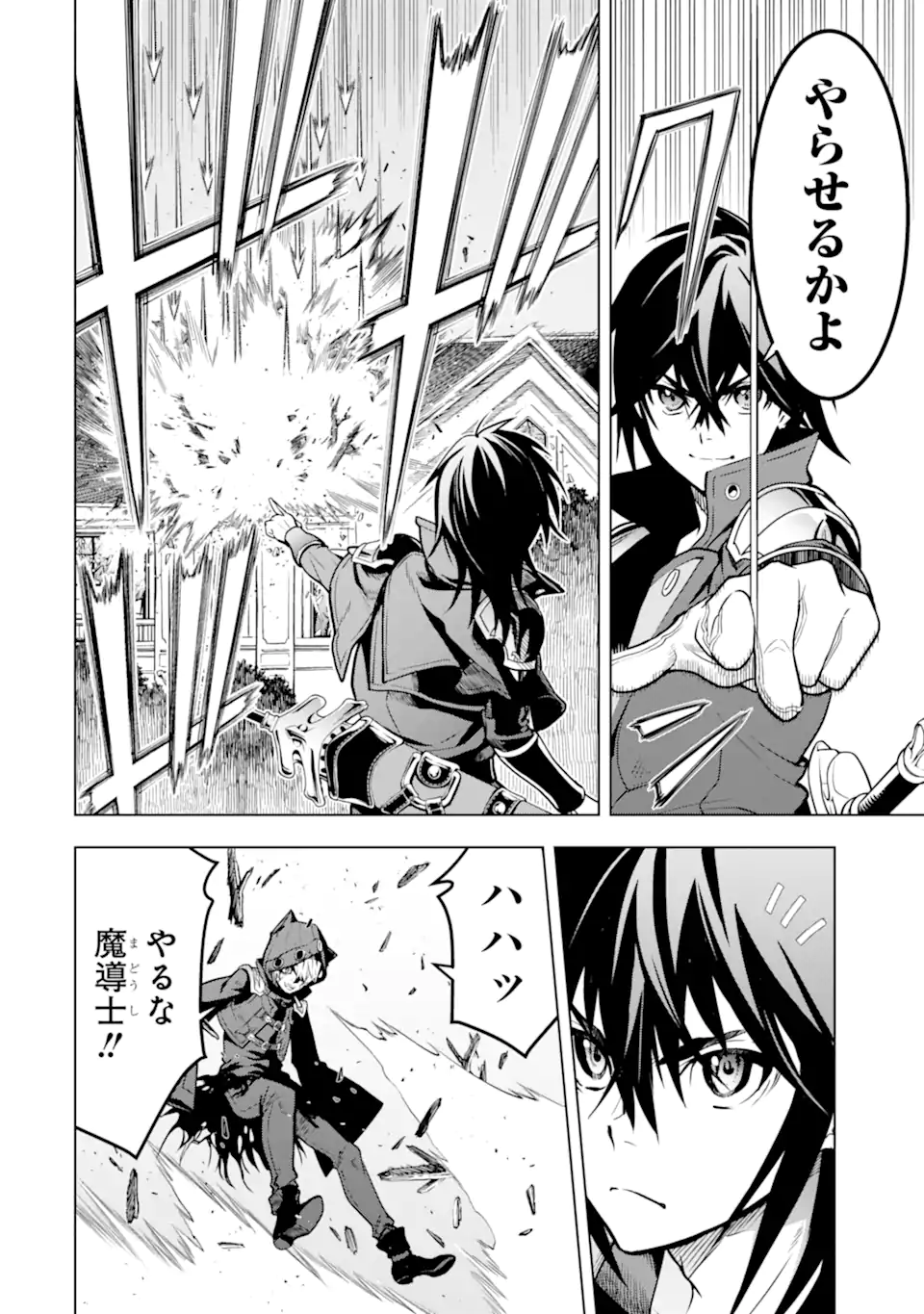 ここは俺に任せて先に行けと言ってから10年がたったら伝説になっていた Chap 26.2 - Next Chap 27.2