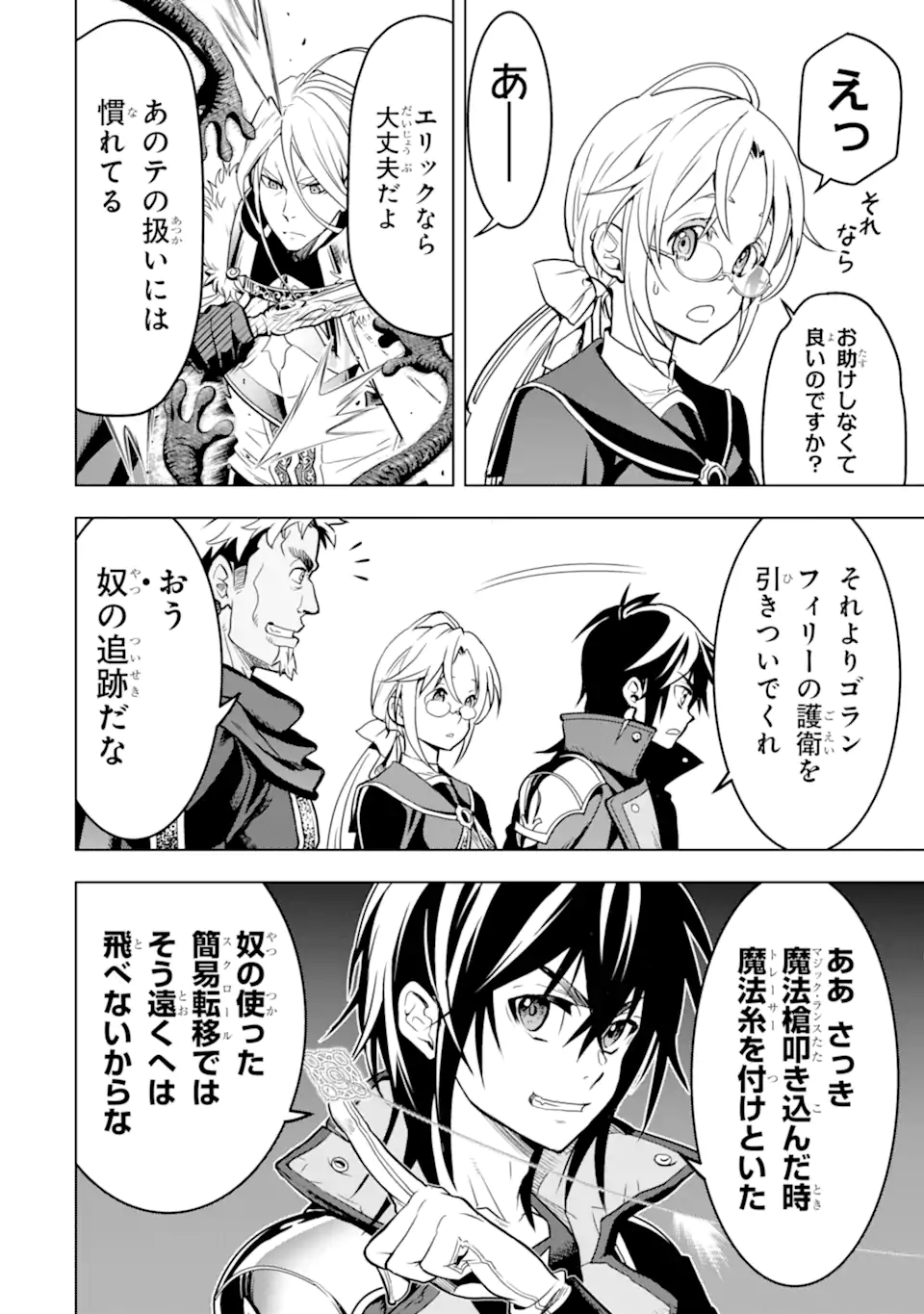 ここは俺に任せて先に行けと言ってから10年がたったら伝説になっていた Chap 26.2 - Next Chap 27.2