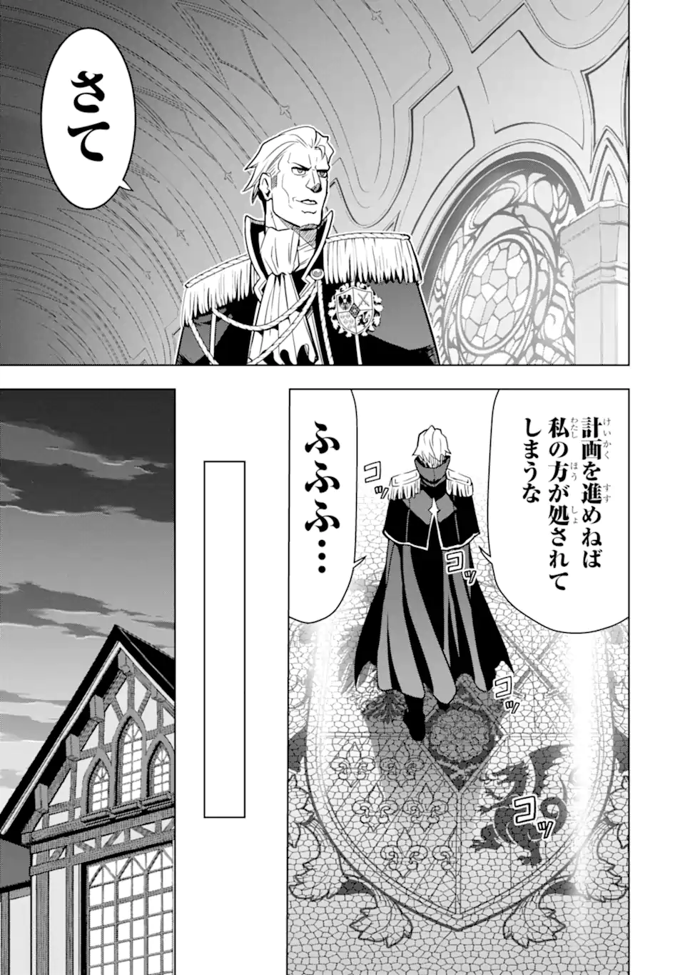ここは俺に任せて先に行けと言ってから10年がたったら伝説になっていた Chap 26.2 - Next Chap 27.2