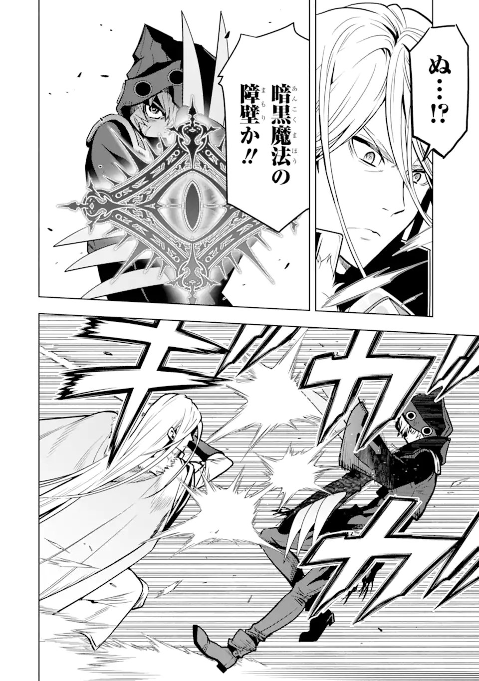 ここは俺に任せて先に行けと言ってから10年がたったら伝説になっていた Chap 26.2 - Next Chap 27.2