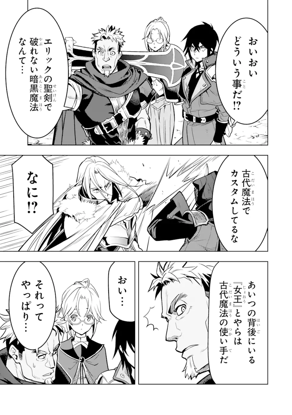 ここは俺に任せて先に行けと言ってから10年がたったら伝説になっていた Chap 26.2 - Next Chap 27.2