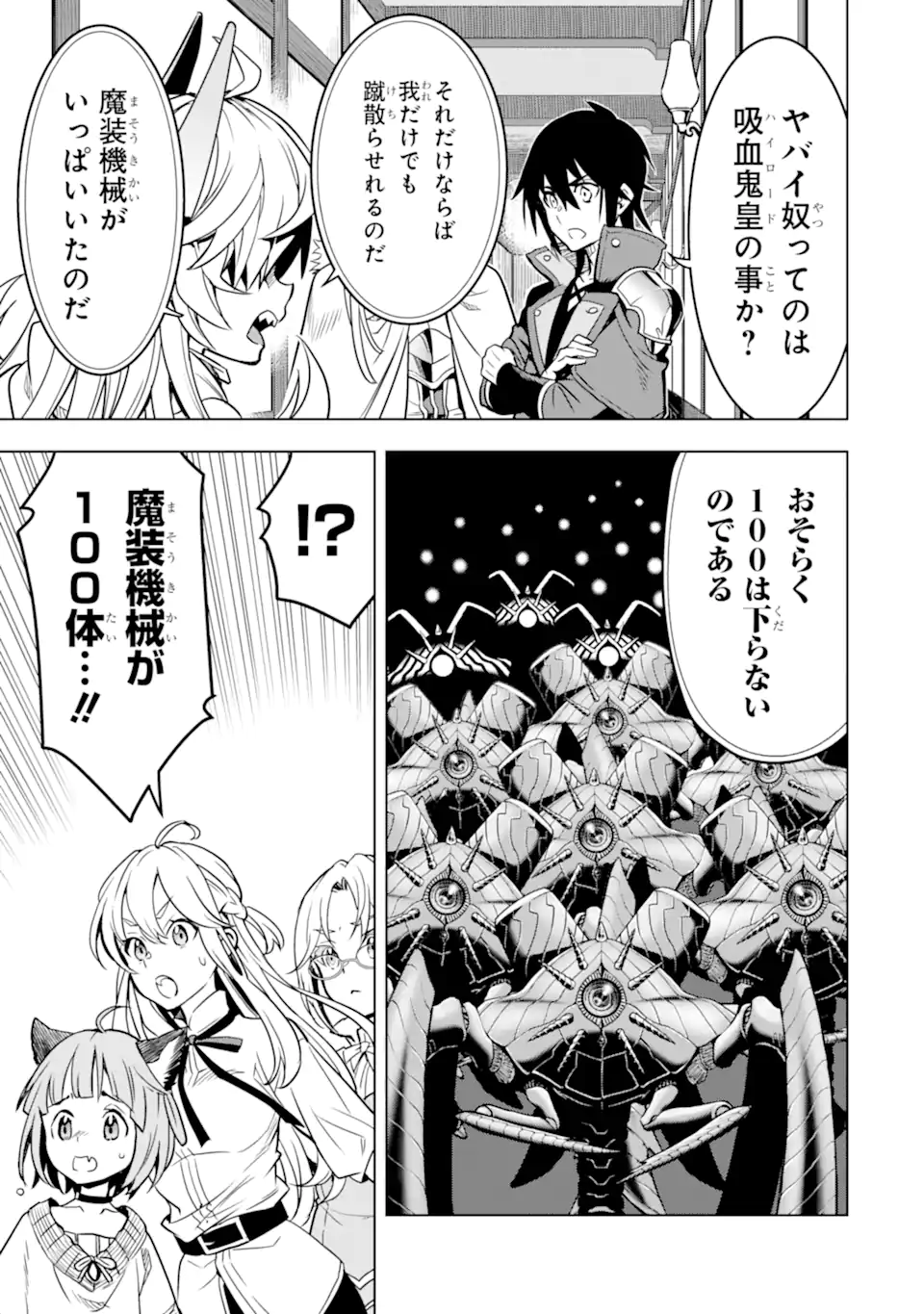 ここは俺に任せて先に行けと言ってから10年がたったら伝説になっていた Chap 26.3 - Next Chap 27.3
