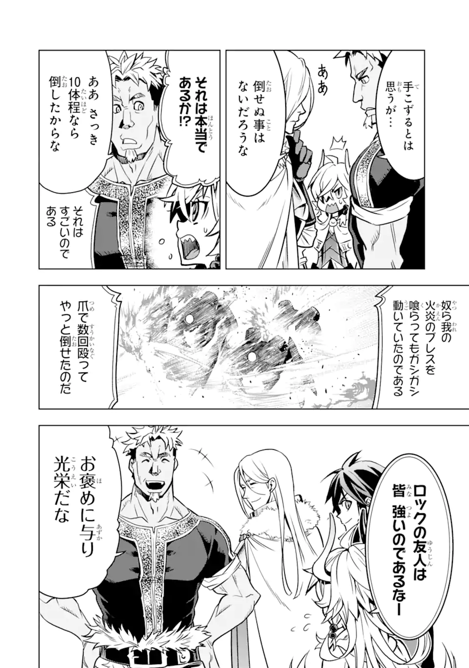 ここは俺に任せて先に行けと言ってから10年がたったら伝説になっていた Chap 26.3 - Next Chap 27.3