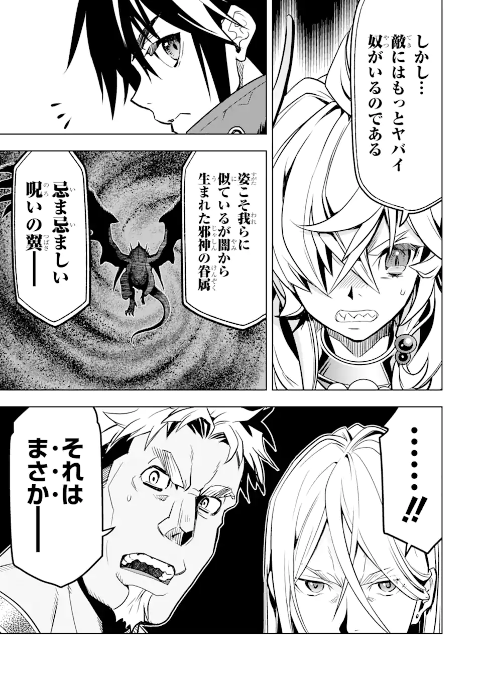 ここは俺に任せて先に行けと言ってから10年がたったら伝説になっていた Chap 26.3 - Next Chap 27.3