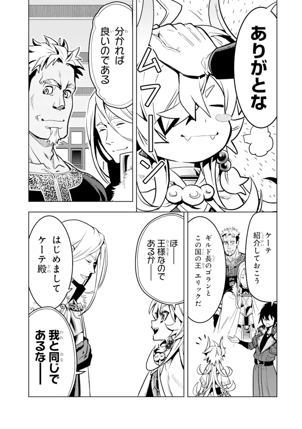 ここは俺に任せて先に行けと言ってから10年がたったら伝説になっていた Chap 26.3 - Next Chap 27.3