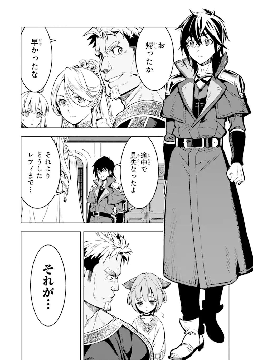 ここは俺に任せて先に行けと言ってから10年がたったら伝説になっていた Chap 26.3 - Next Chap 27.3