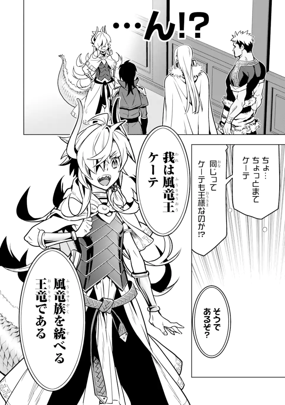 ここは俺に任せて先に行けと言ってから10年がたったら伝説になっていた Chap 26.3 - Next Chap 27.3