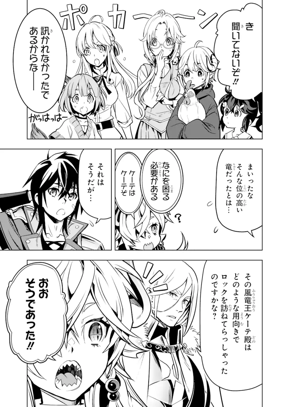 ここは俺に任せて先に行けと言ってから10年がたったら伝説になっていた Chap 26.3 - Next Chap 27.3