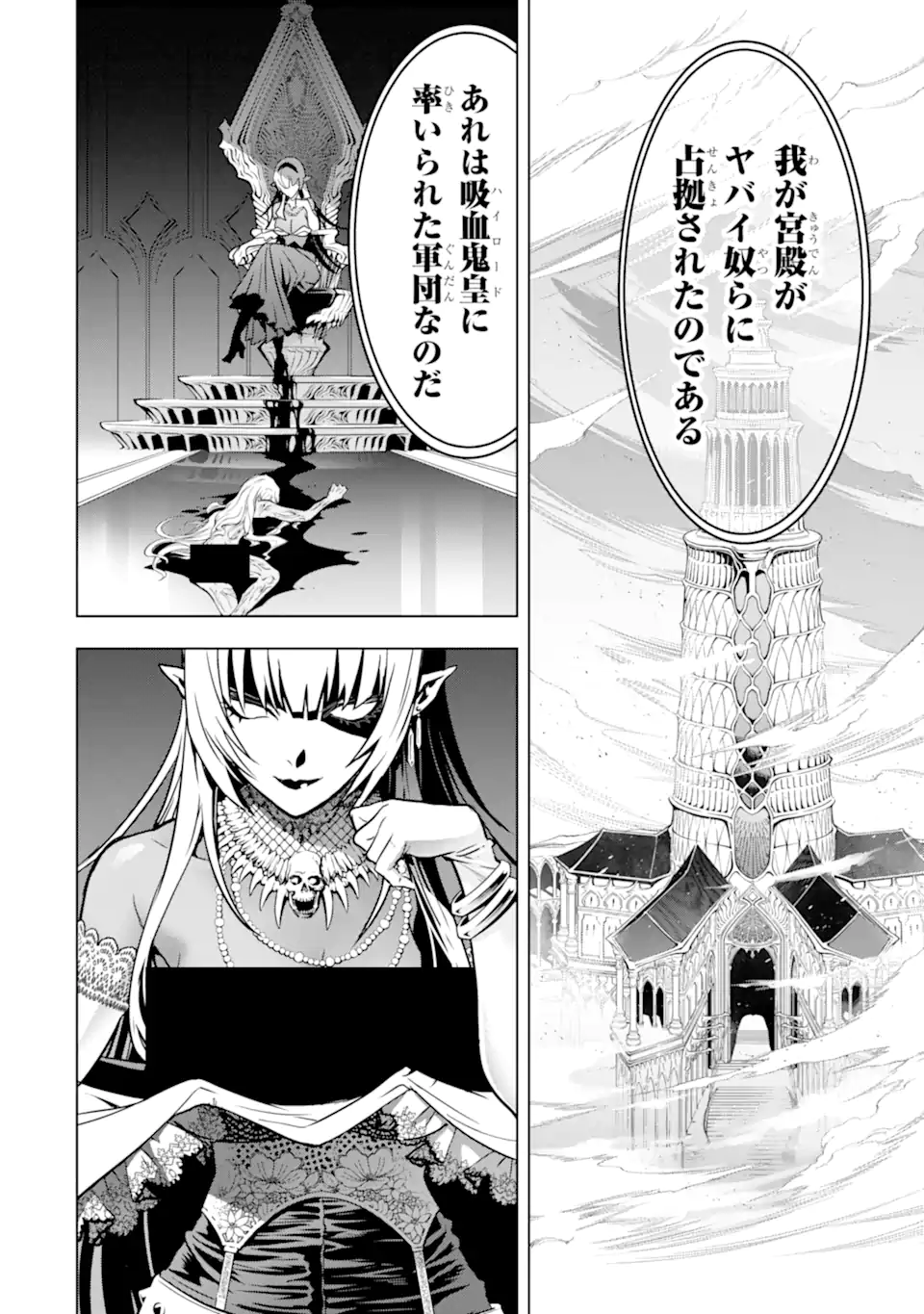 ここは俺に任せて先に行けと言ってから10年がたったら伝説になっていた Chap 26.3 - Next Chap 27.3