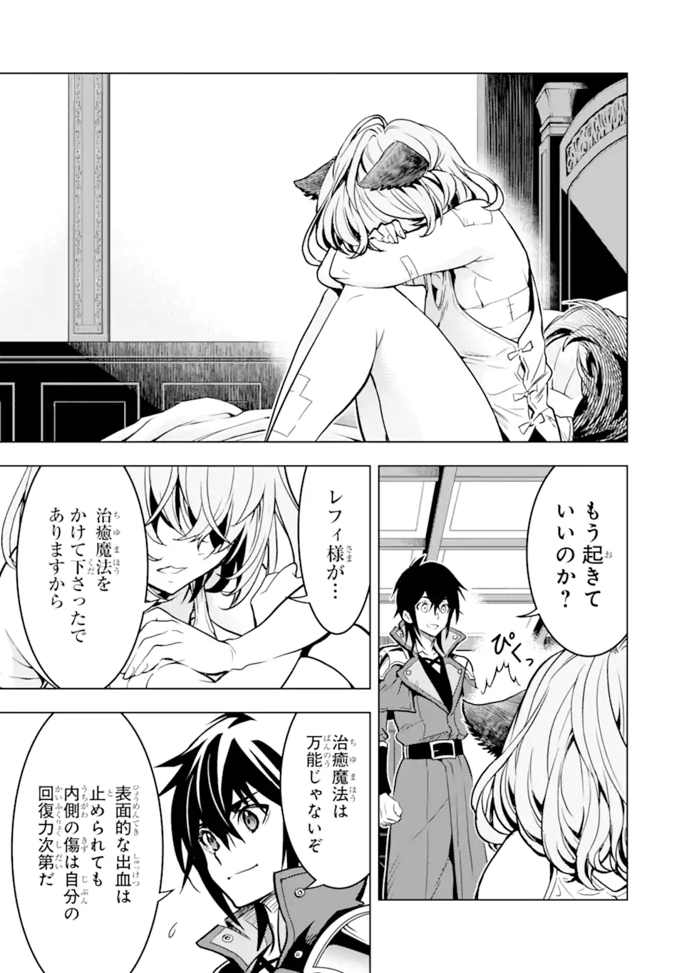 ここは俺に任せて先に行けと言ってから10年がたったら伝説になっていた Chap 26.3 - Next Chap 27.3