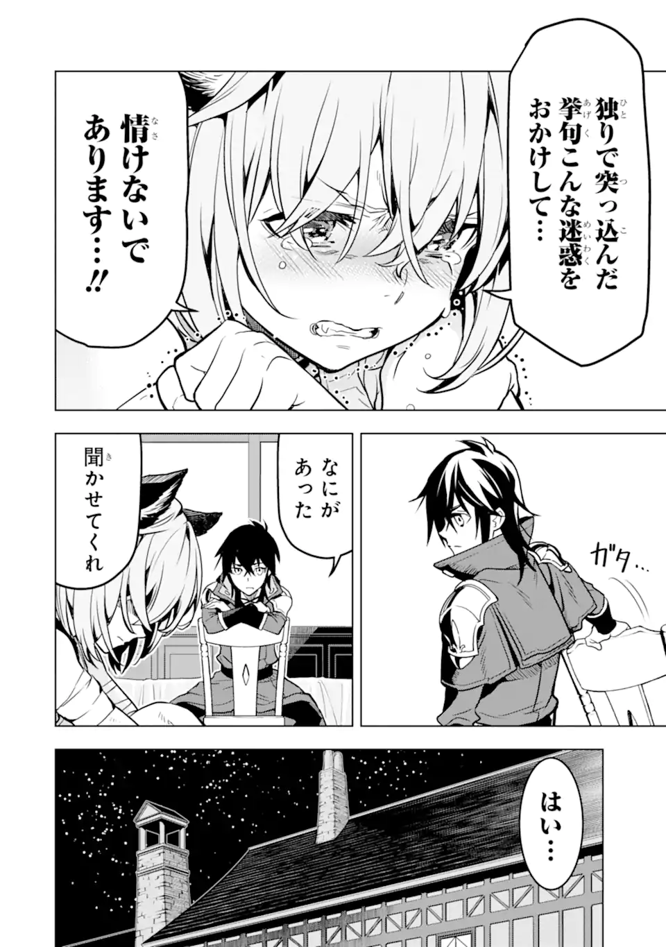 ここは俺に任せて先に行けと言ってから10年がたったら伝説になっていた Chap 26.3 - Next Chap 27.3