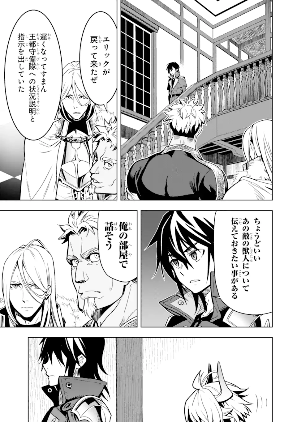ここは俺に任せて先に行けと言ってから10年がたったら伝説になっていた Chap 26.3 - Next Chap 27.3