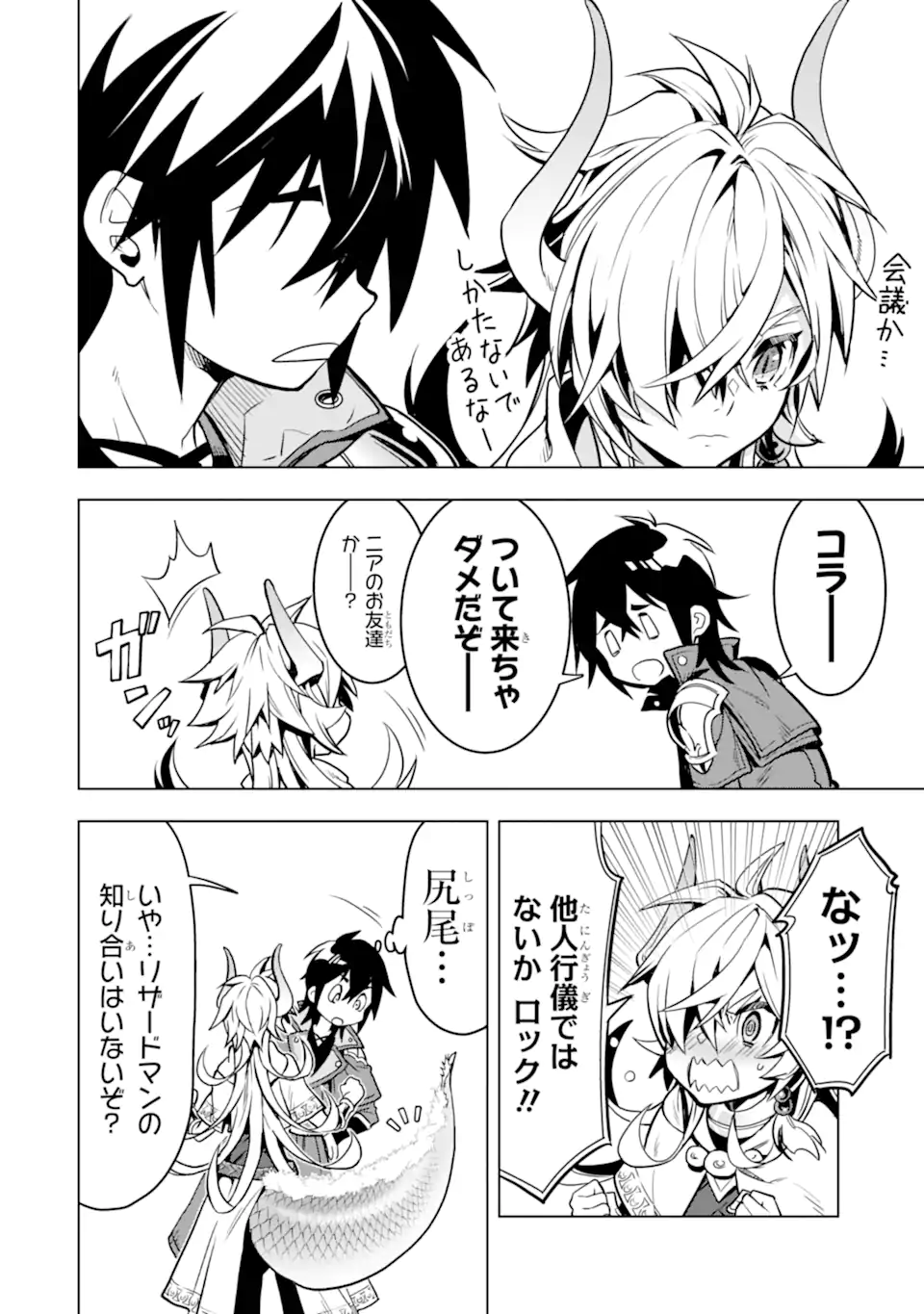 ここは俺に任せて先に行けと言ってから10年がたったら伝説になっていた Chap 26.3 - Next Chap 27.3