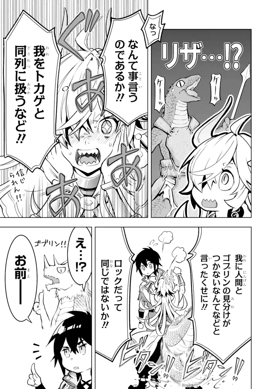 ここは俺に任せて先に行けと言ってから10年がたったら伝説になっていた Chap 26.3 - Next Chap 27.3