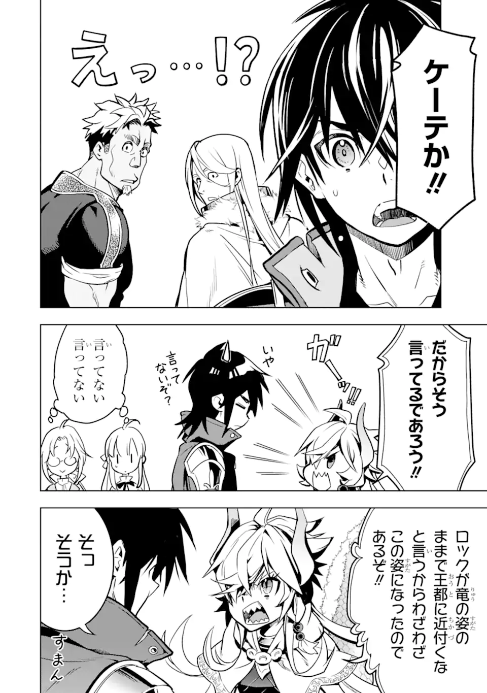 ここは俺に任せて先に行けと言ってから10年がたったら伝説になっていた Chap 26.3 - Next Chap 27.3