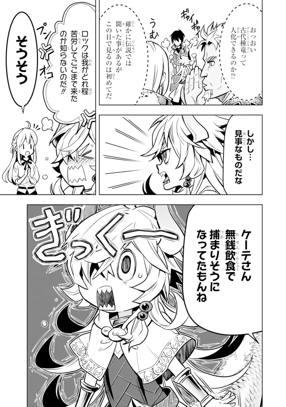 ここは俺に任せて先に行けと言ってから10年がたったら伝説になっていた Chap 26.3 - Next Chap 27.3