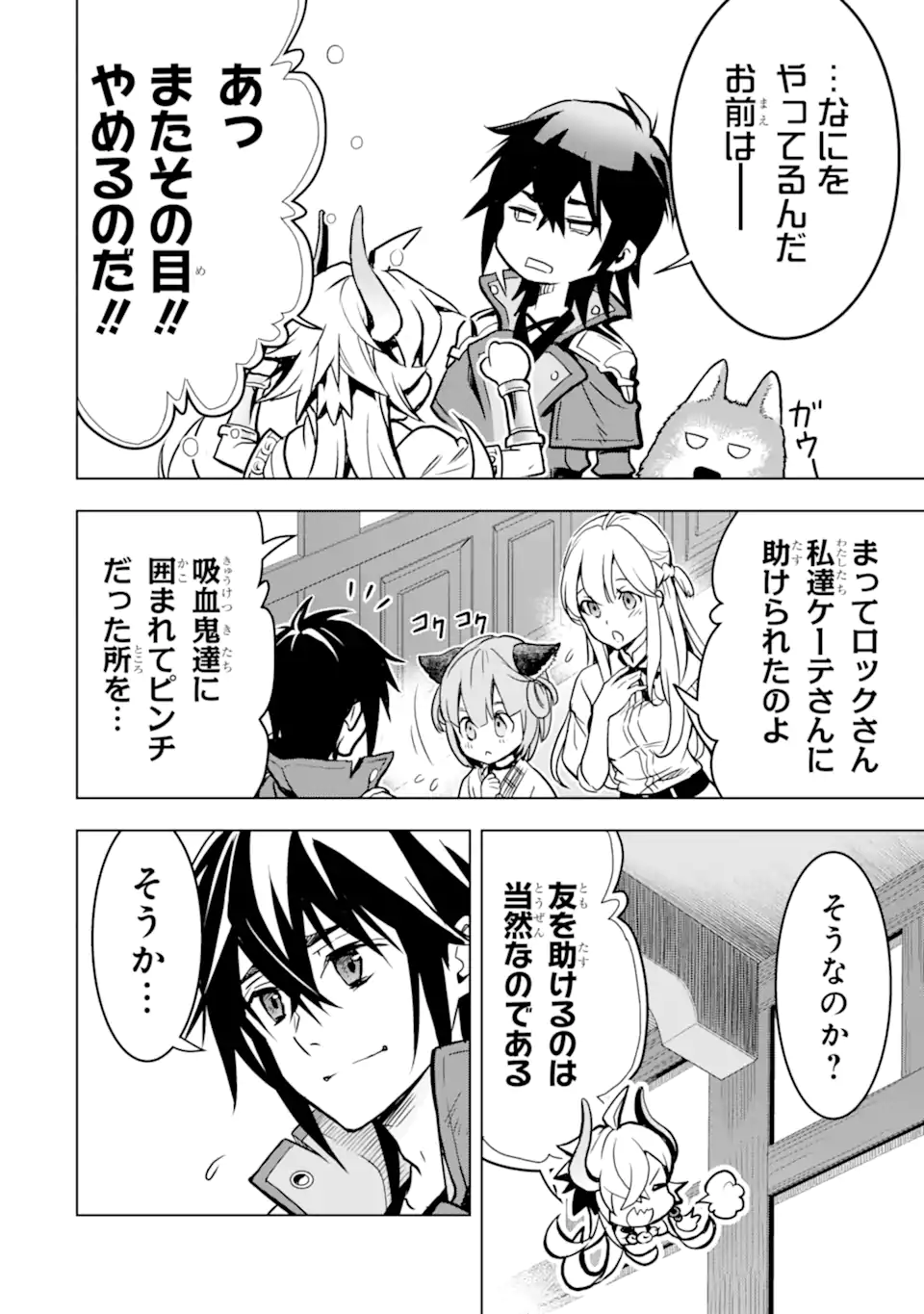 ここは俺に任せて先に行けと言ってから10年がたったら伝説になっていた Chap 26.3 - Next Chap 27.3