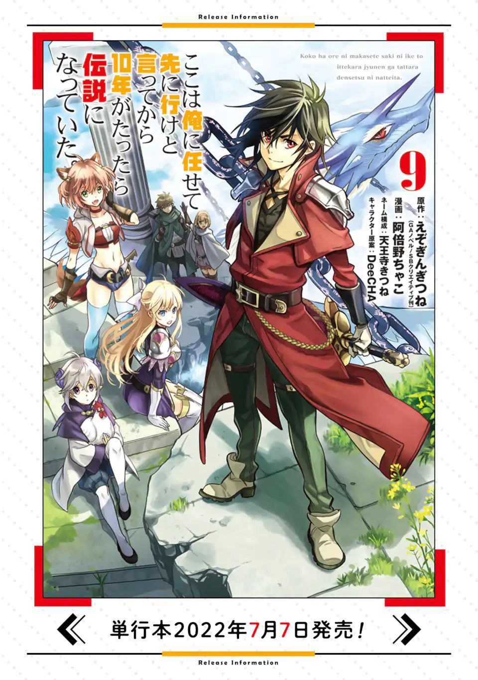 ここは俺に任せて先に行けと言ってから10年がたったら伝説になっていた Chap 27.5 - Next Chap 28.5