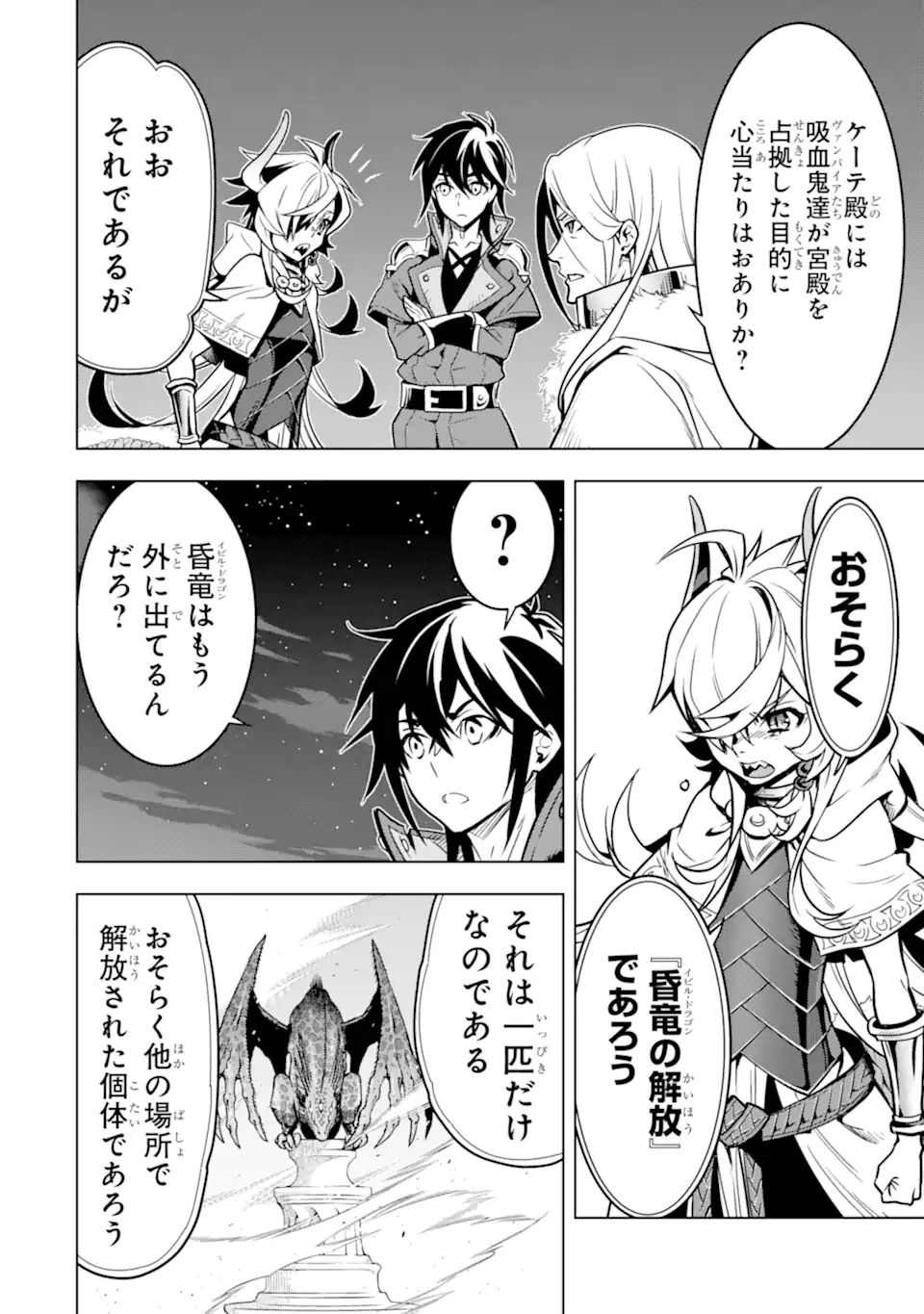 ここは俺に任せて先に行けと言ってから10年がたったら伝説になっていた Chap 27.1 - Next Chap 28.1