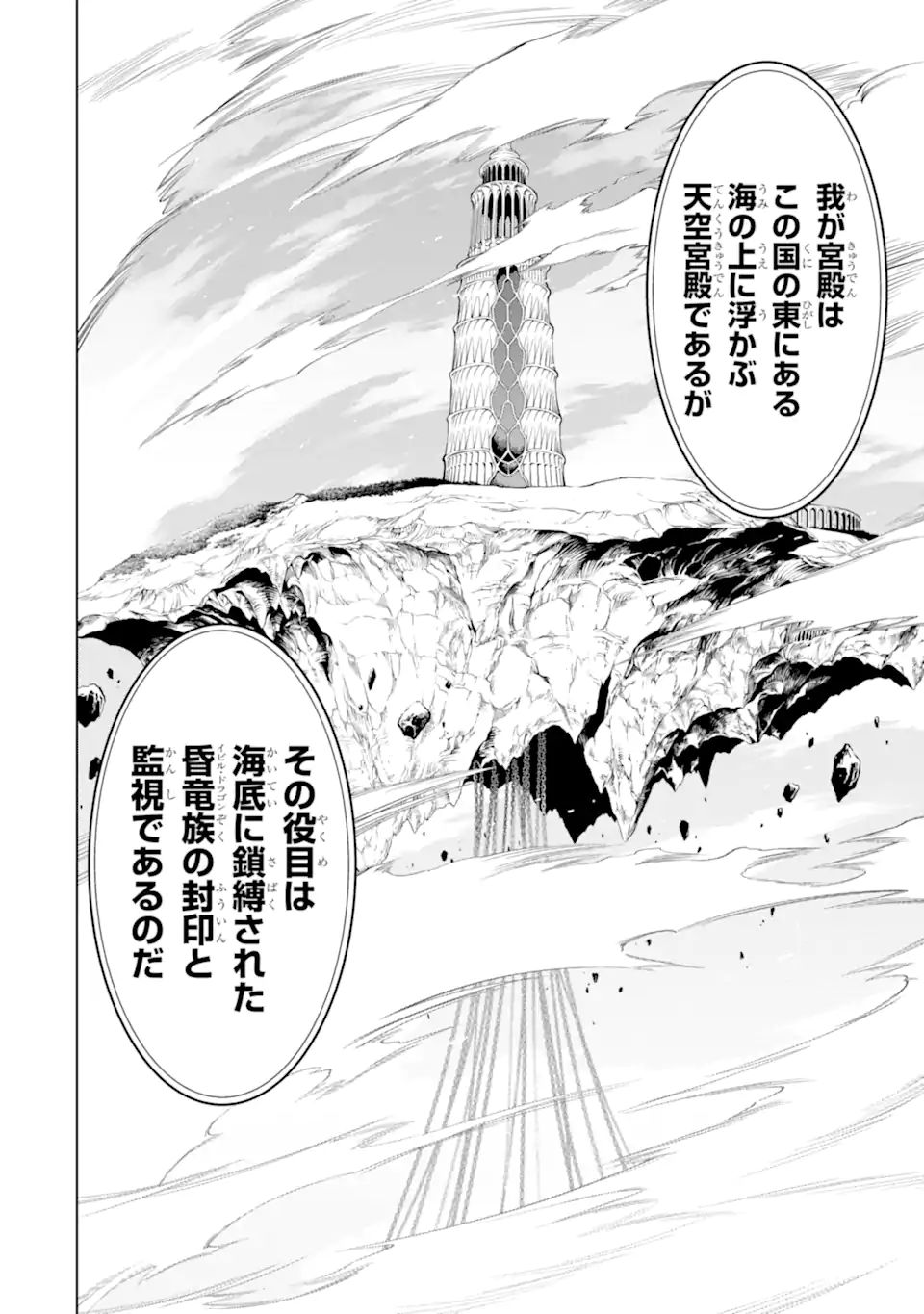 ここは俺に任せて先に行けと言ってから10年がたったら伝説になっていた Chap 27.1 - Next Chap 28.1