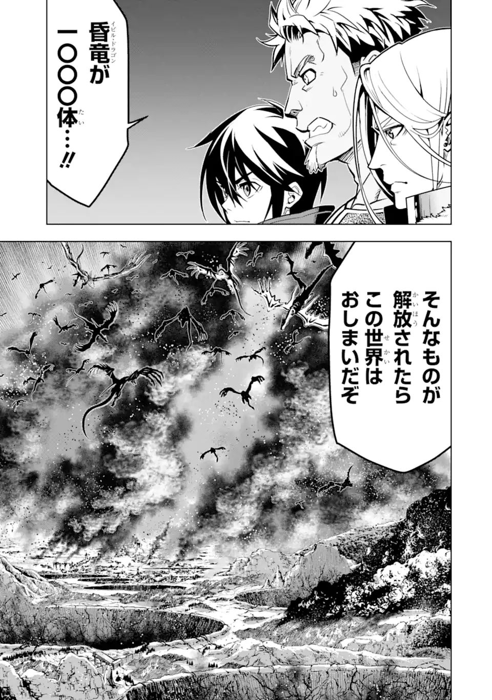 ここは俺に任せて先に行けと言ってから10年がたったら伝説になっていた Chap 27.1 - Next Chap 28.1
