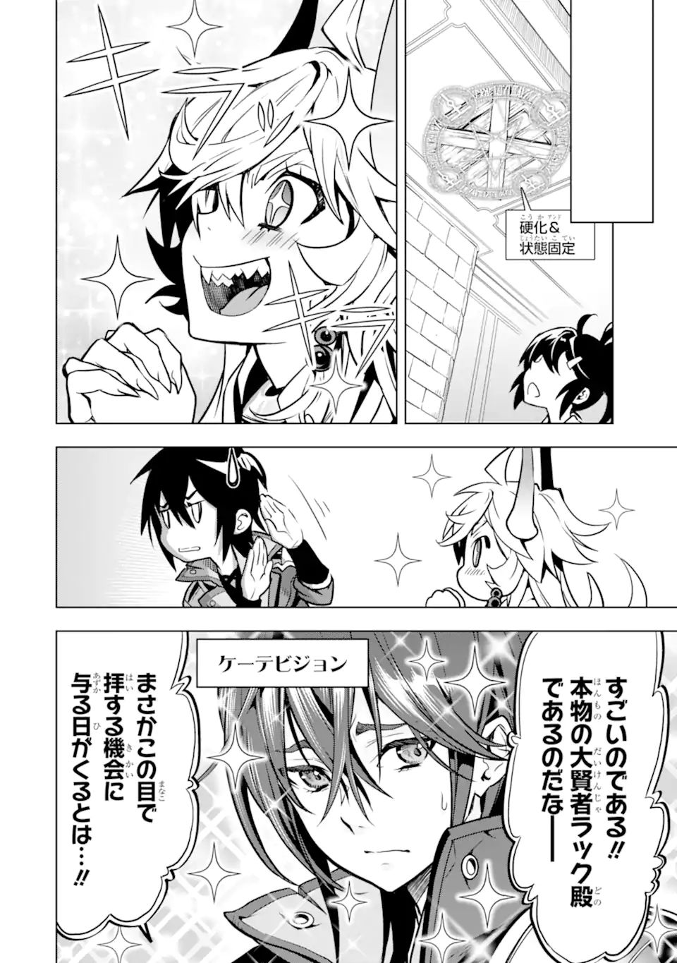 ここは俺に任せて先に行けと言ってから10年がたったら伝説になっていた Chap 27.1 - Next Chap 28.1