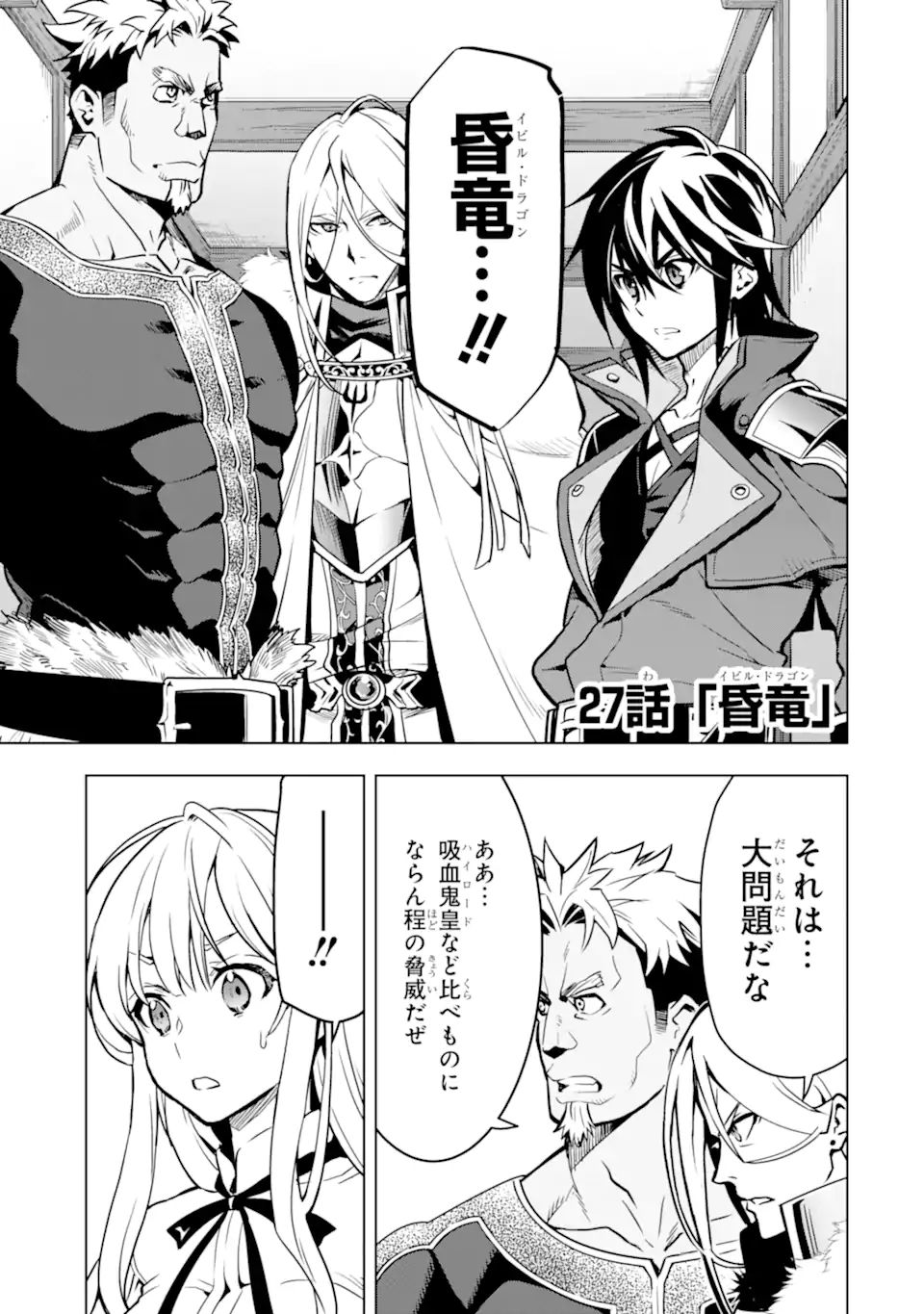 ここは俺に任せて先に行けと言ってから10年がたったら伝説になっていた Chap 27.1 - Next Chap 28.1