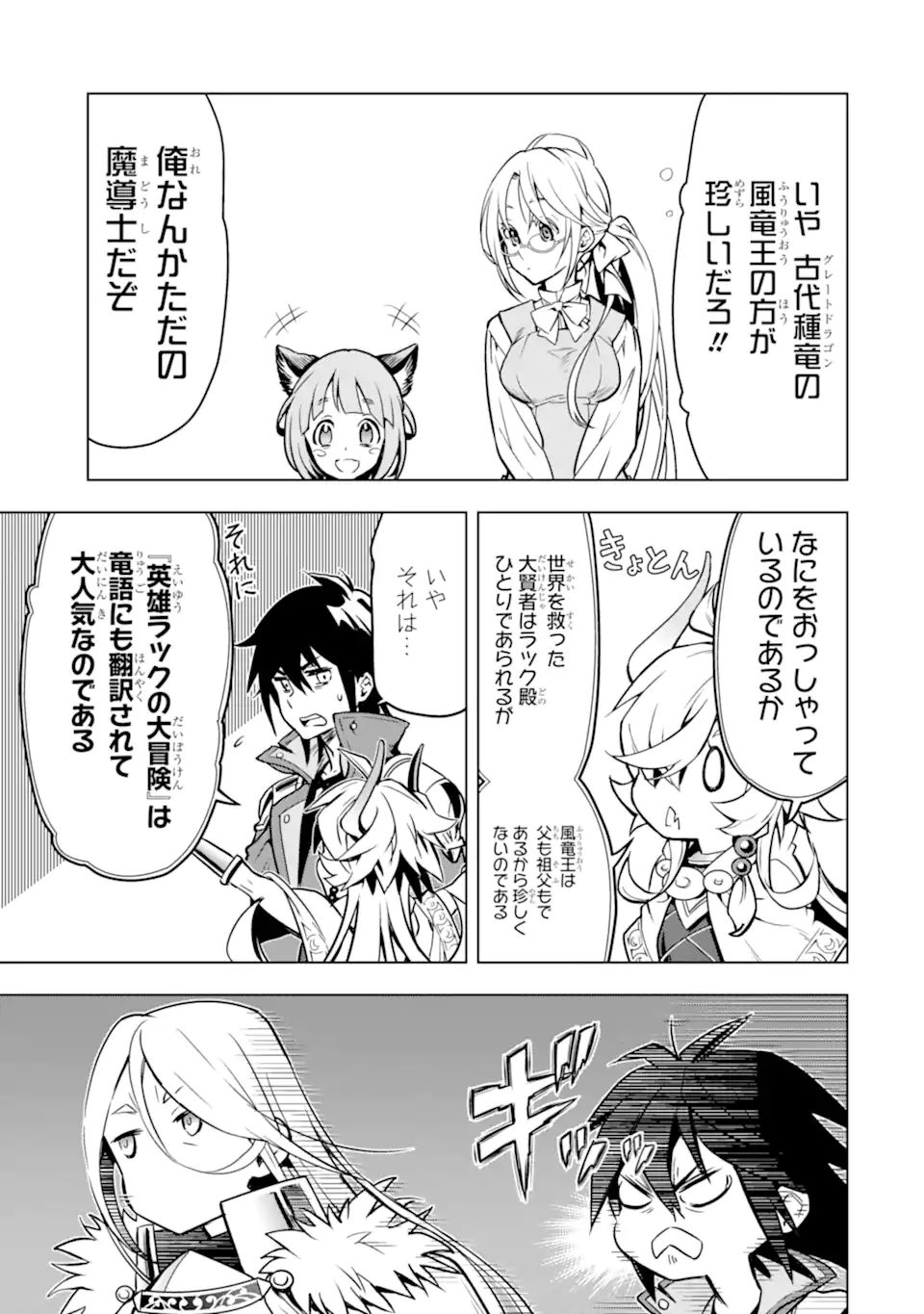 ここは俺に任せて先に行けと言ってから10年がたったら伝説になっていた Chap 27.1 - Next Chap 28.1
