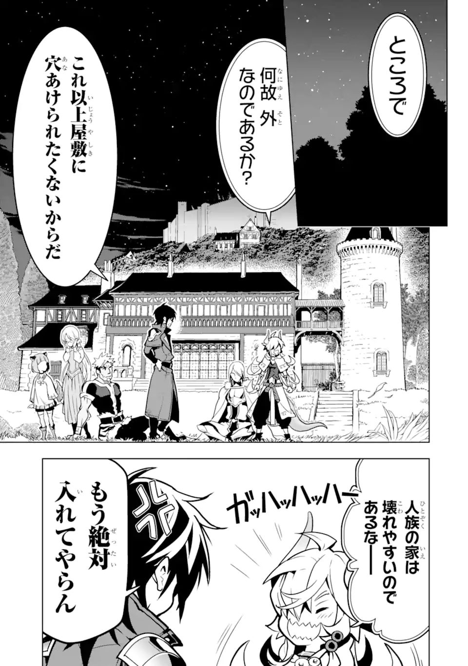 ここは俺に任せて先に行けと言ってから10年がたったら伝説になっていた Chap 27.1 - Next Chap 28.1