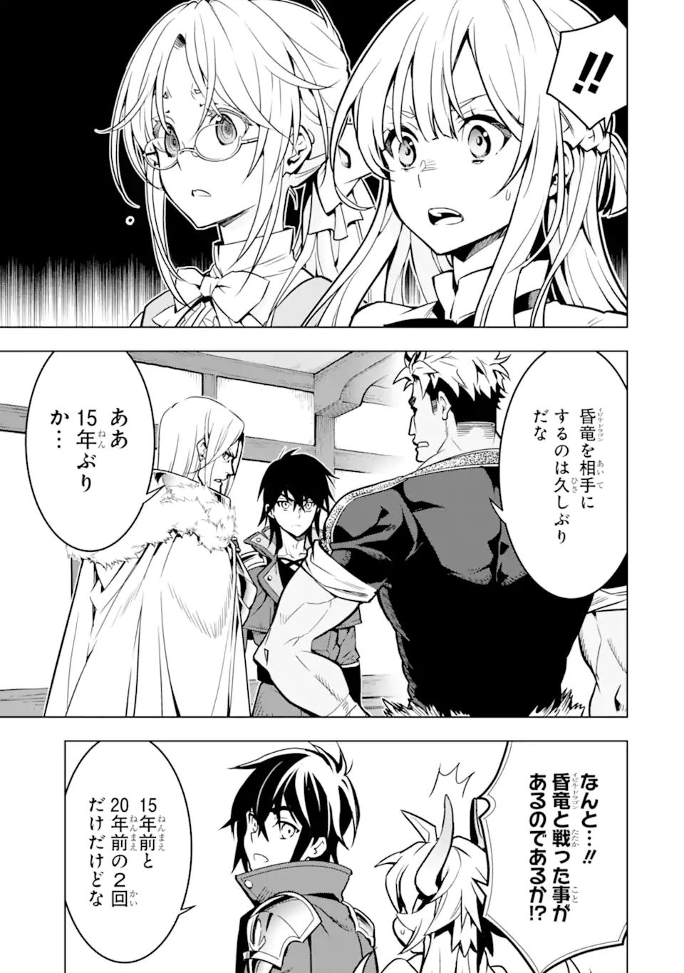 ここは俺に任せて先に行けと言ってから10年がたったら伝説になっていた Chap 27.1 - Next Chap 28.1