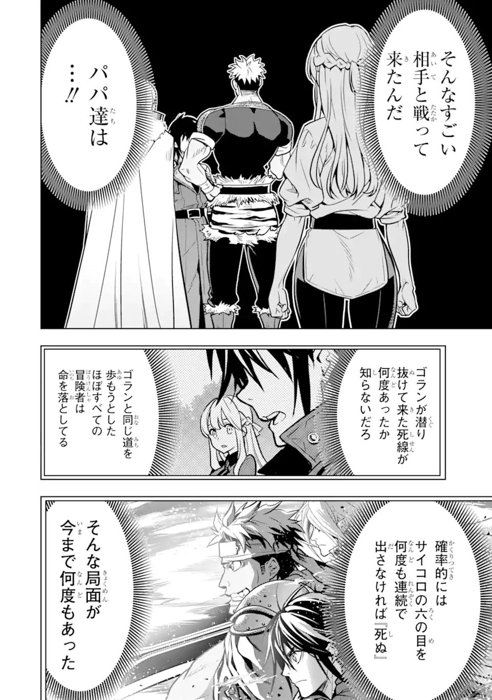 ここは俺に任せて先に行けと言ってから10年がたったら伝説になっていた Chap 27.1 - Next Chap 28.1