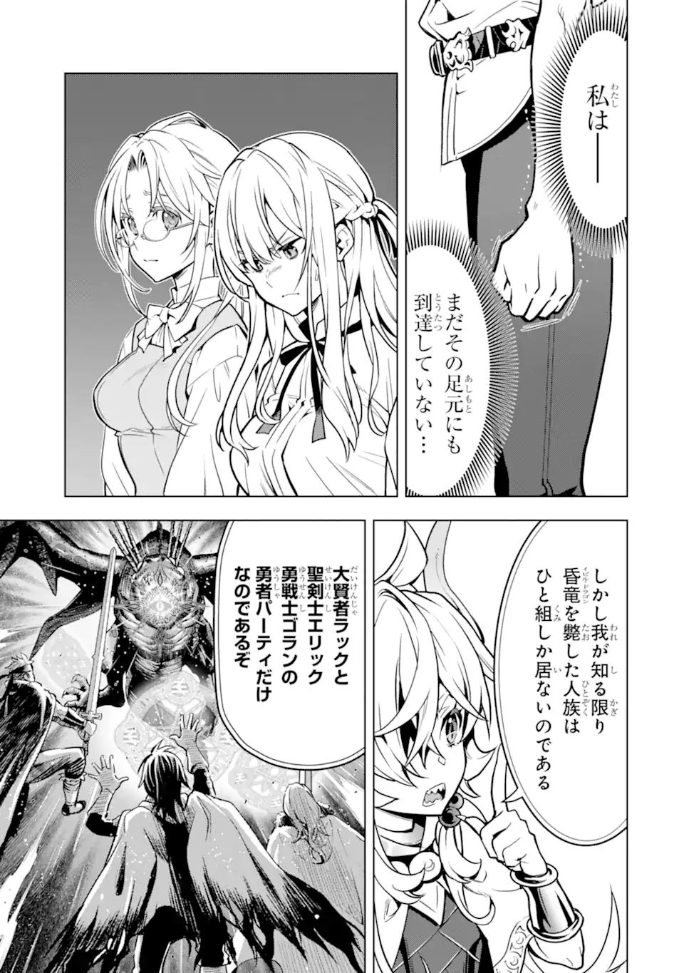 ここは俺に任せて先に行けと言ってから10年がたったら伝説になっていた Chap 27.1 - Next Chap 28.1